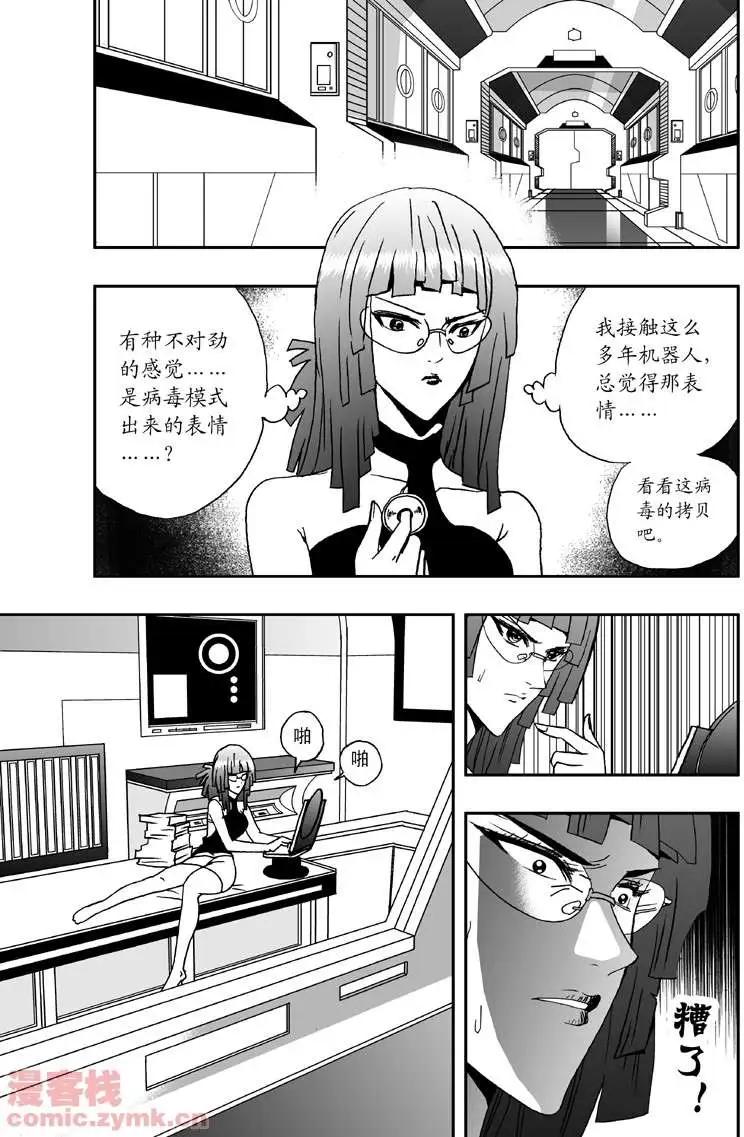 《我，女机器人》第4回 机器人工厂 第17页