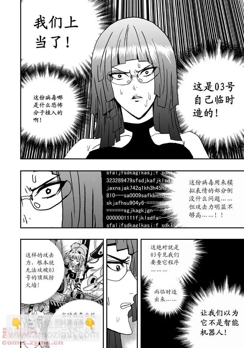 《我，女机器人》第4回 机器人工厂 第18页