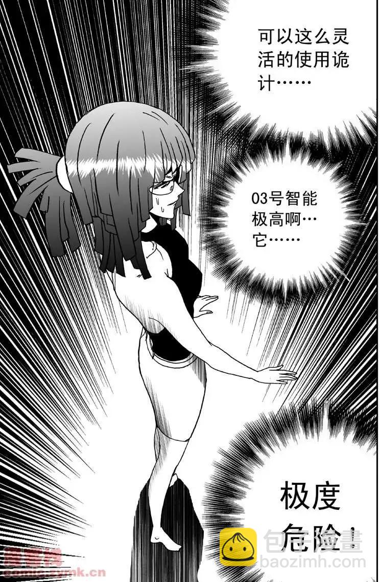 《我，女机器人》第4回 机器人工厂 第19页