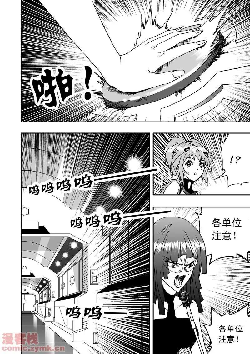 《我，女机器人》第4回 机器人工厂 第20页