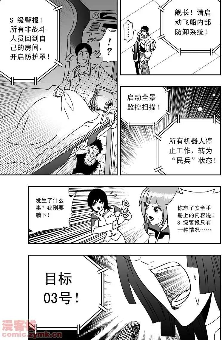 《我，女机器人》第4回 机器人工厂 第21页