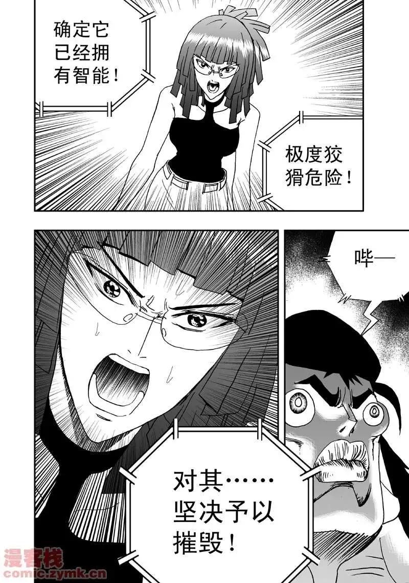 《我，女机器人》第4回 机器人工厂 第22页