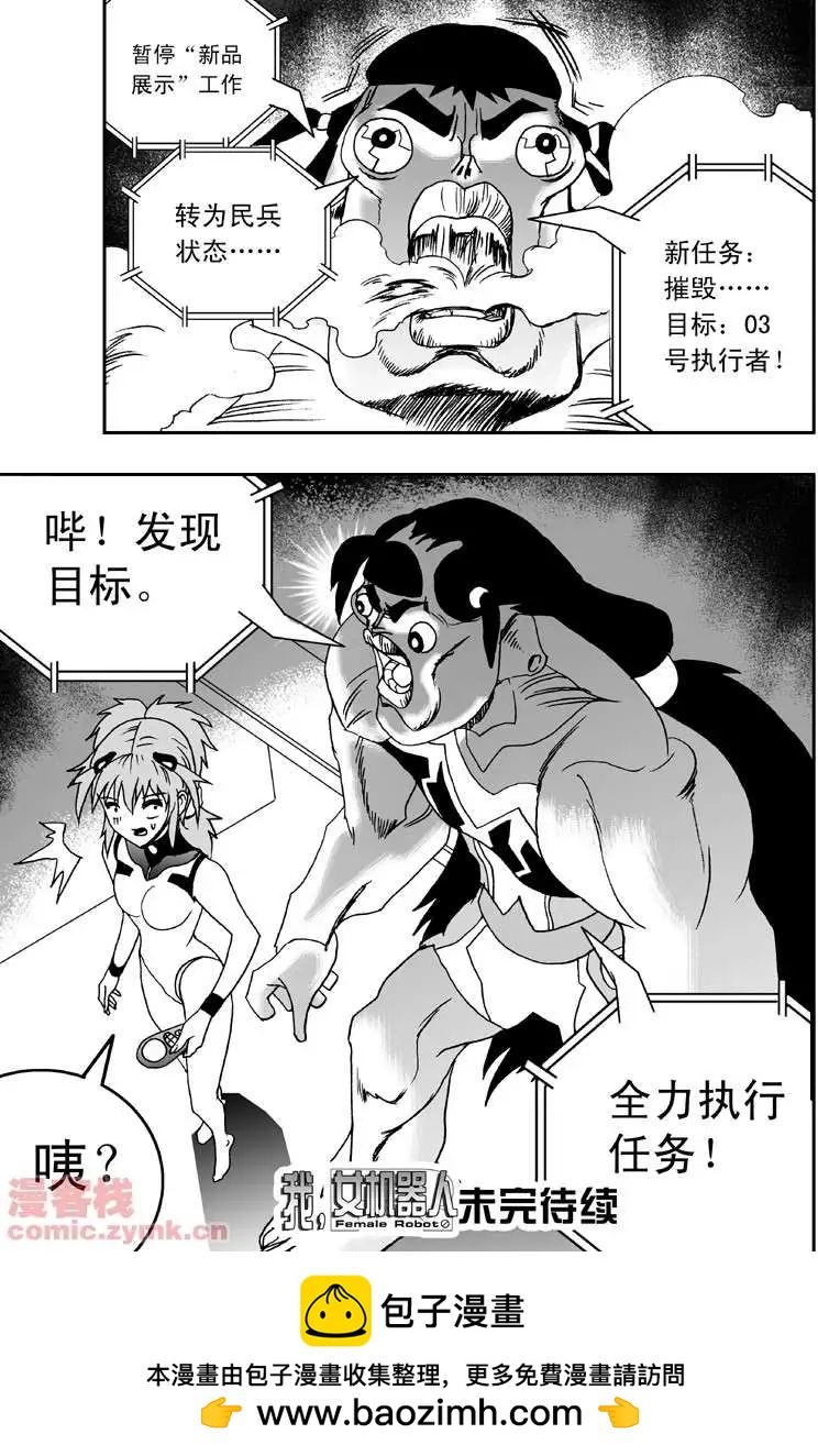 《我，女机器人》第4回 机器人工厂 第23页