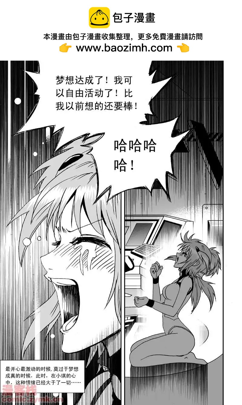 《我，女机器人》第4回 机器人工厂 第2页