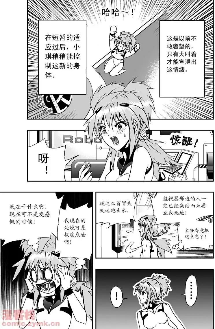 《我，女机器人》第4回 机器人工厂 第3页