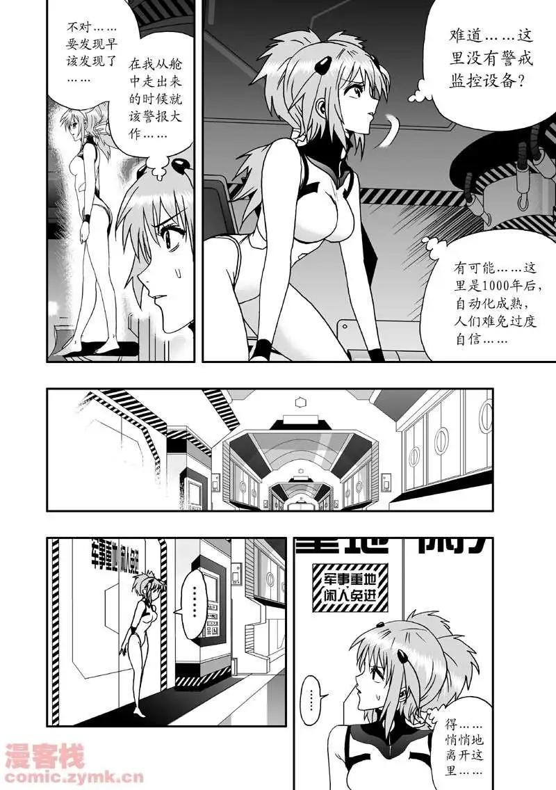 《我，女机器人》第4回 机器人工厂 第4页