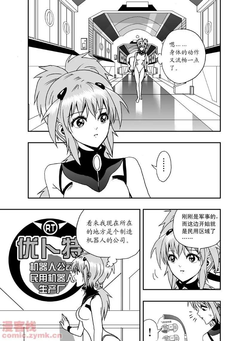 《我，女机器人》第4回 机器人工厂 第5页