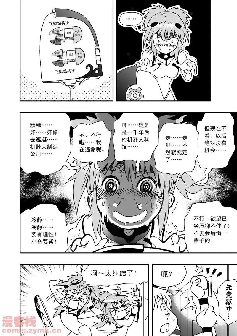 《我，女机器人》第4回 机器人工厂 第6页