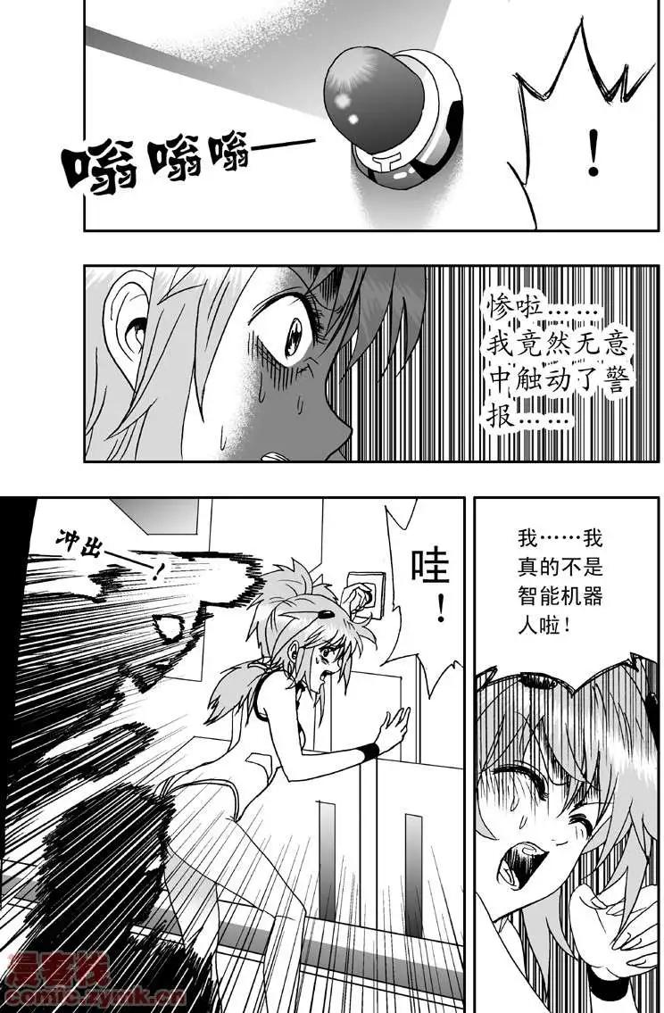 《我，女机器人》第4回 机器人工厂 第7页