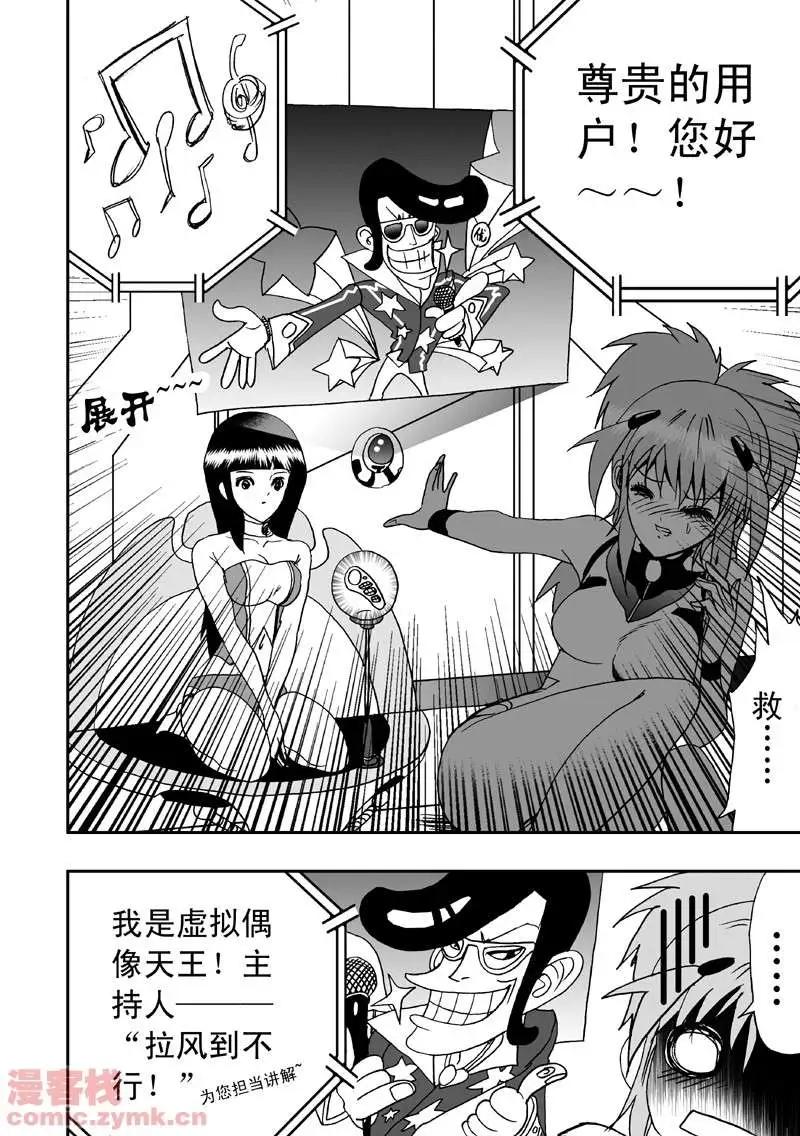《我，女机器人》第4回 机器人工厂 第8页