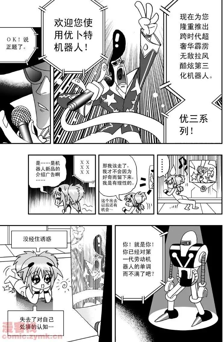 《我，女机器人》第4回 机器人工厂 第9页