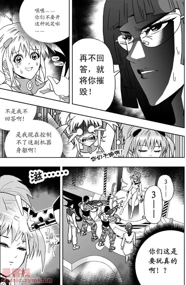 《我，女机器人》第2回 智能机器人？死！ 第10页