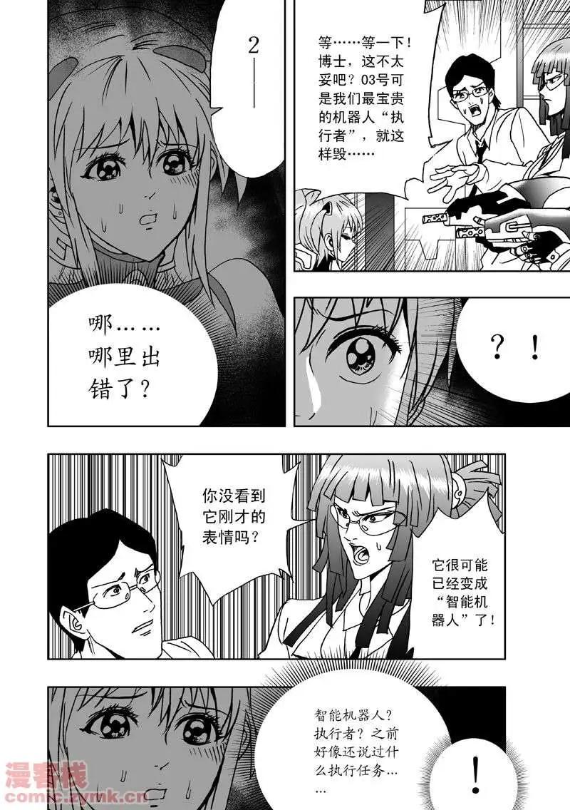 《我，女机器人》第2回 智能机器人？死！ 第11页
