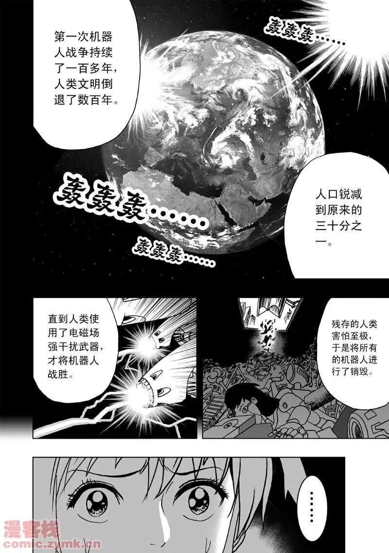 《我，女机器人》第2回 智能机器人？死！ 第13页