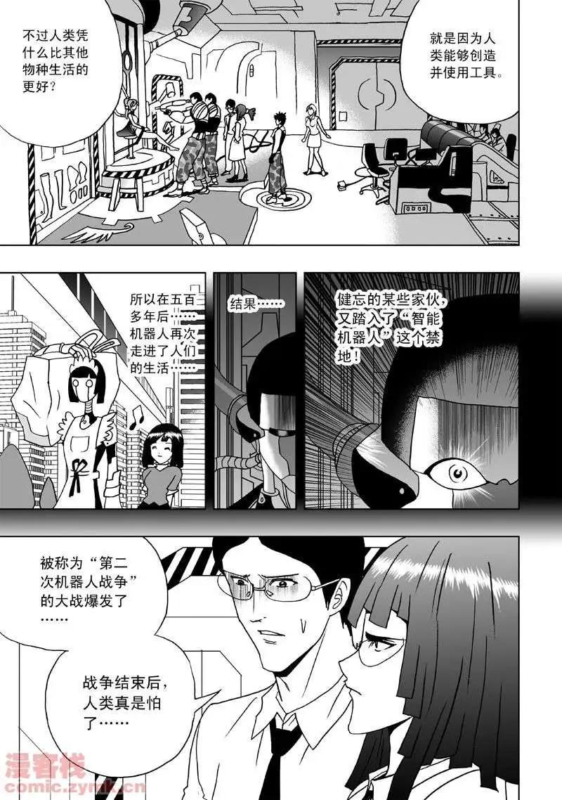《我，女机器人》第2回 智能机器人？死！ 第14页