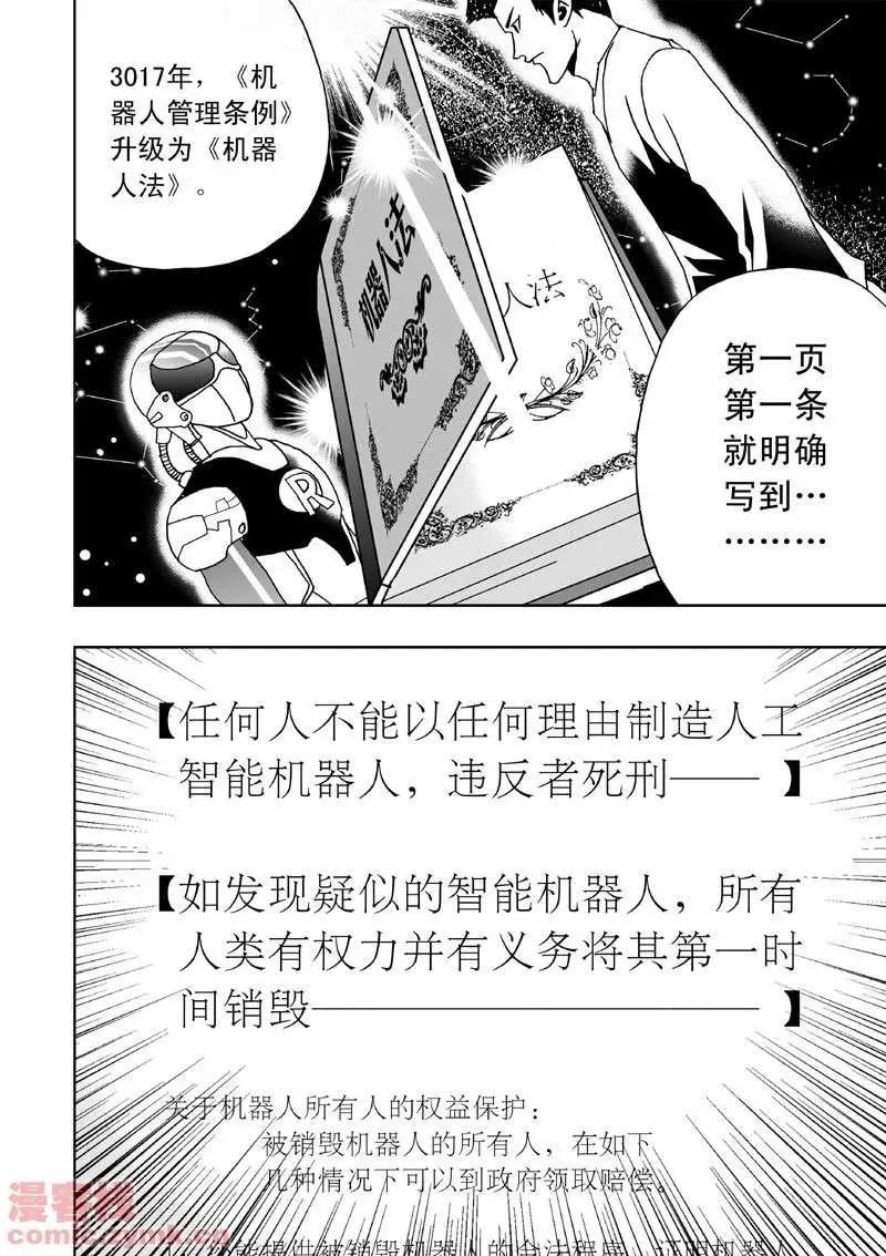 《我，女机器人》第2回 智能机器人？死！ 第15页