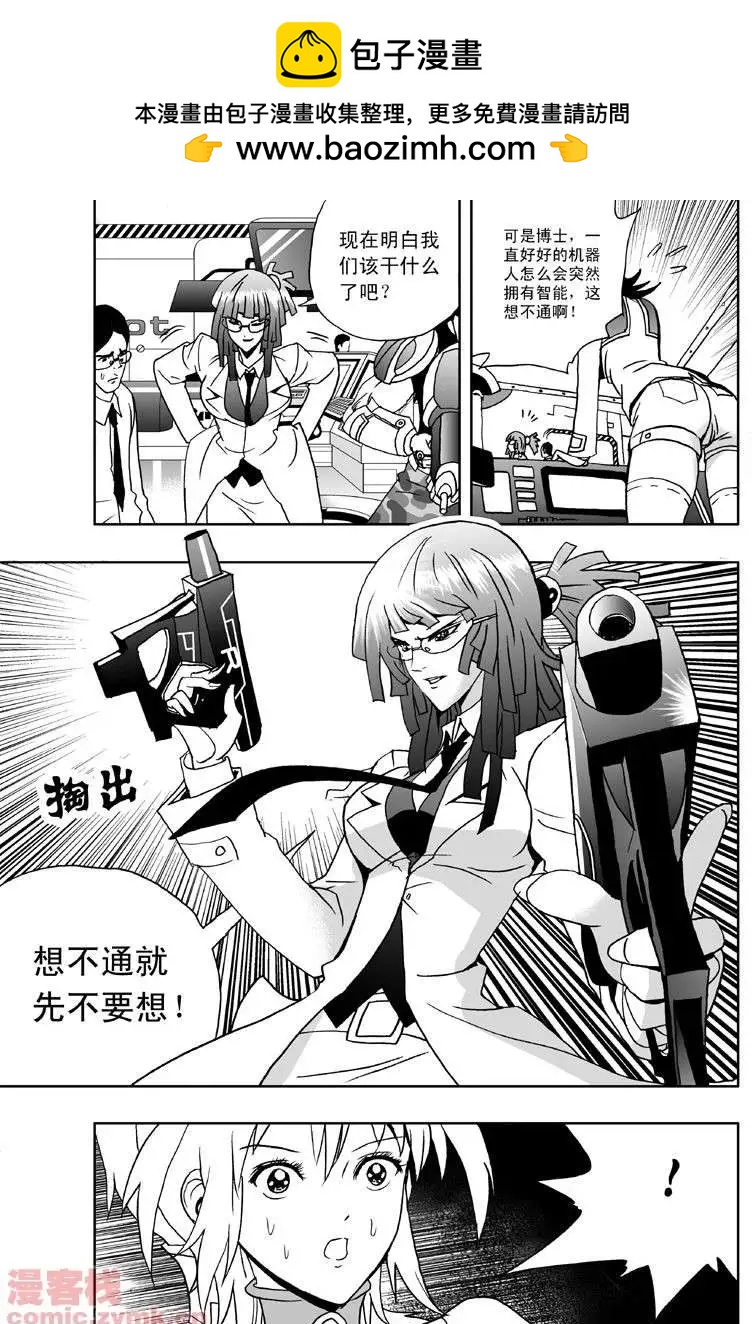 《我，女机器人》第2回 智能机器人？死！ 第16页