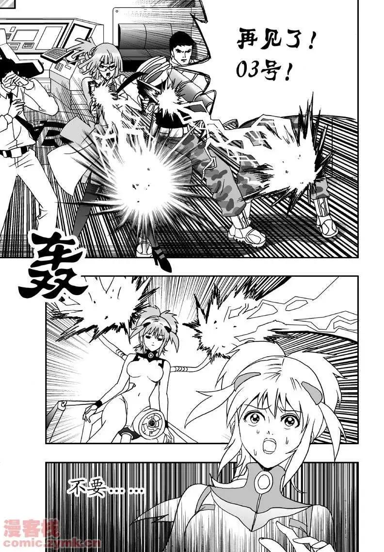 《我，女机器人》第2回 智能机器人？死！ 第18页