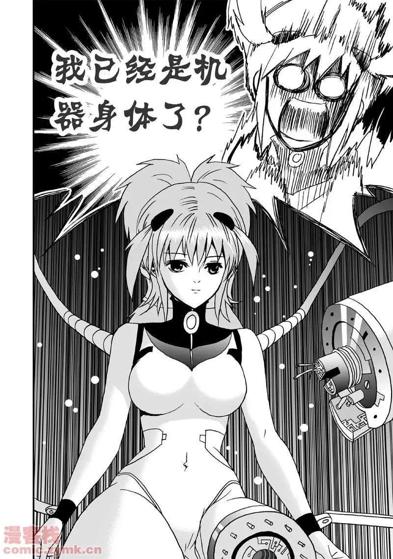《我，女机器人》第2回 智能机器人？死！ 第3页