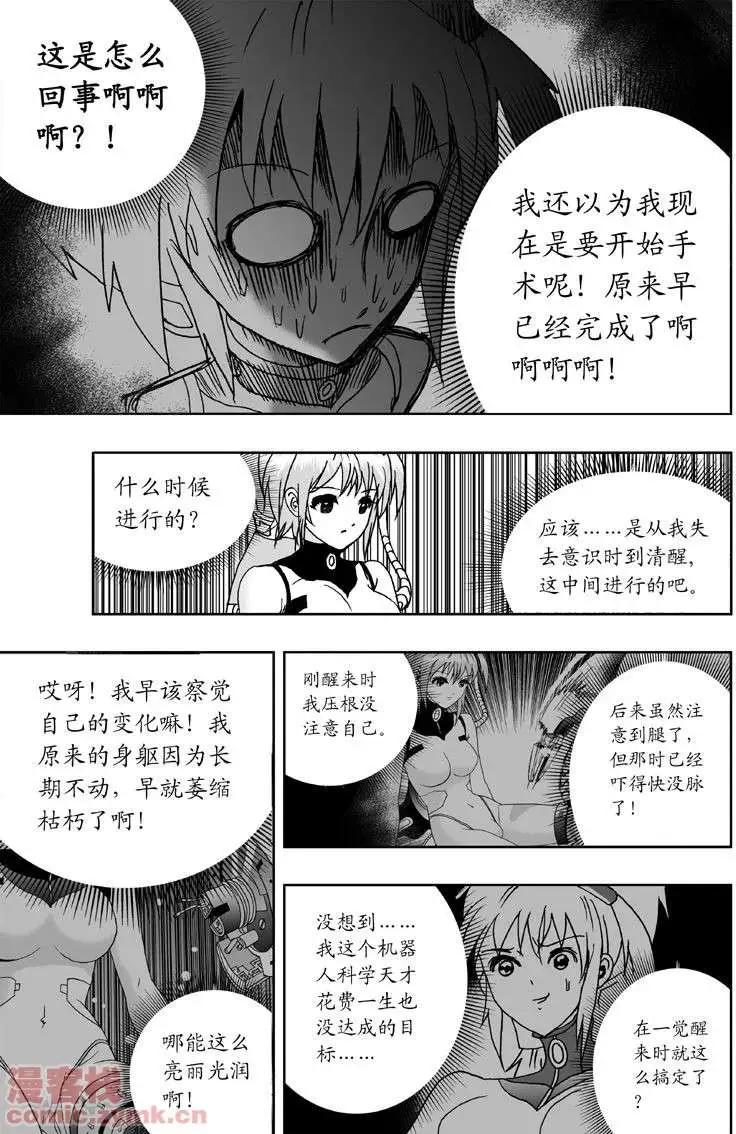 《我，女机器人》第2回 智能机器人？死！ 第4页