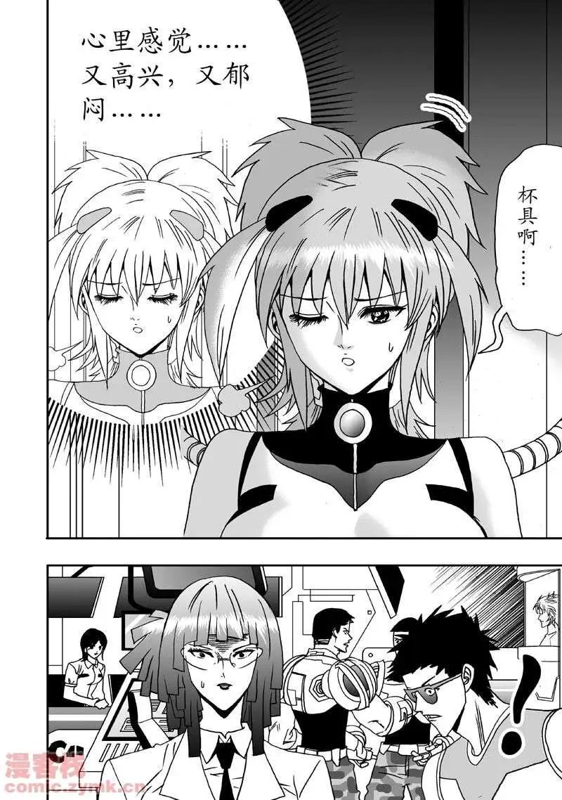 《我，女机器人》第2回 智能机器人？死！ 第5页