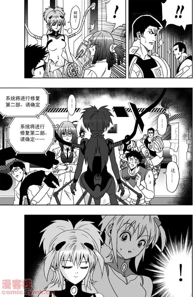 《我，女机器人》第2回 智能机器人？死！ 第6页