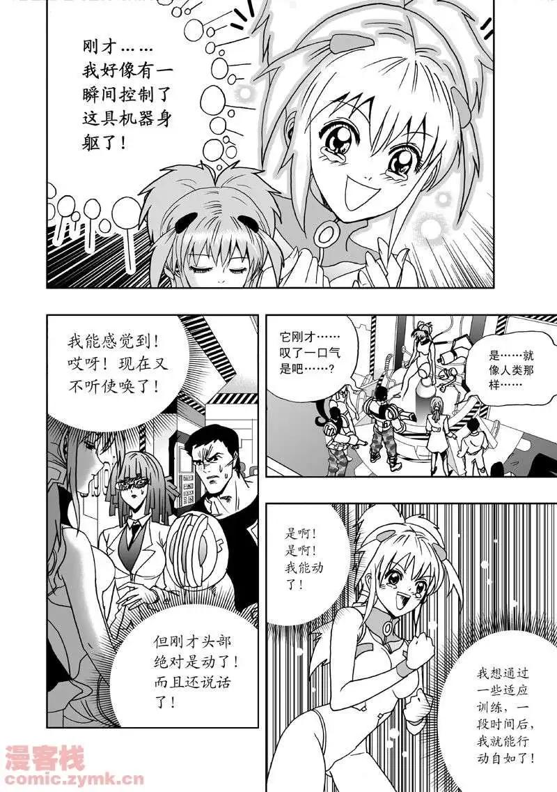 《我，女机器人》第2回 智能机器人？死！ 第7页