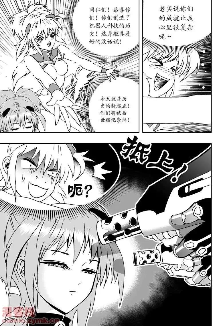 《我，女机器人》第2回 智能机器人？死！ 第8页