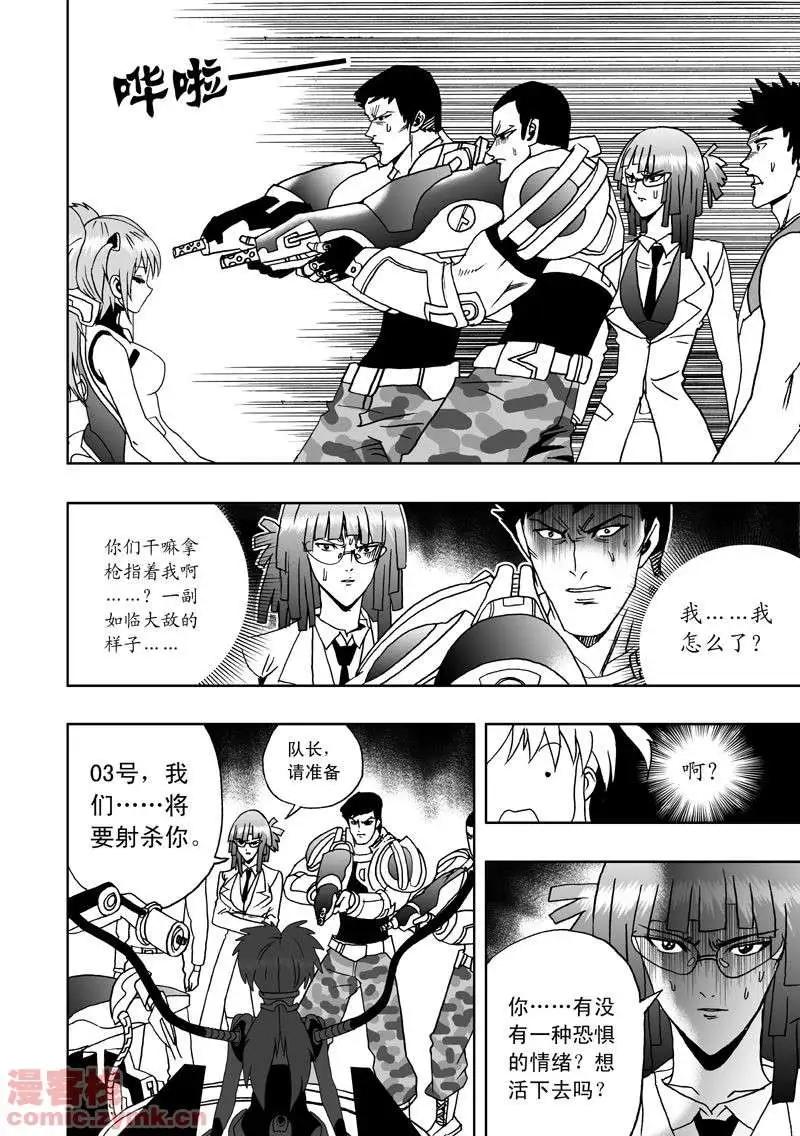 《我，女机器人》第2回 智能机器人？死！ 第9页