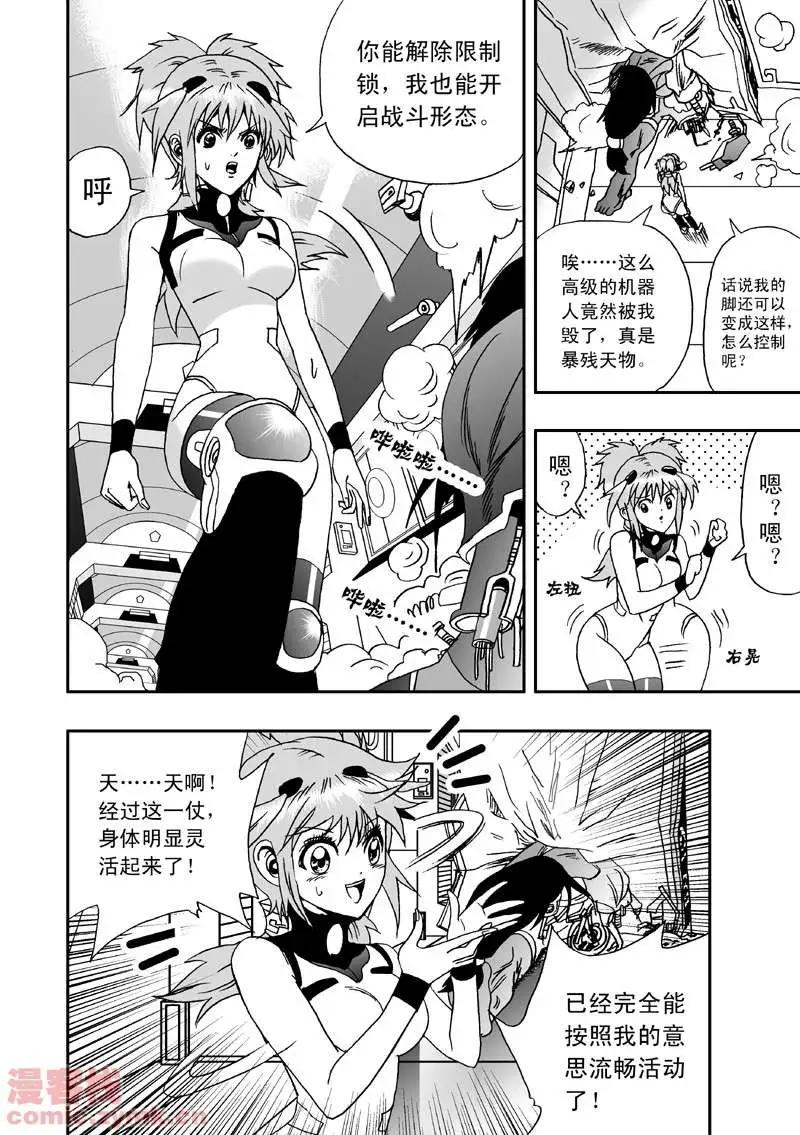 《我，女机器人》第6回 第11页