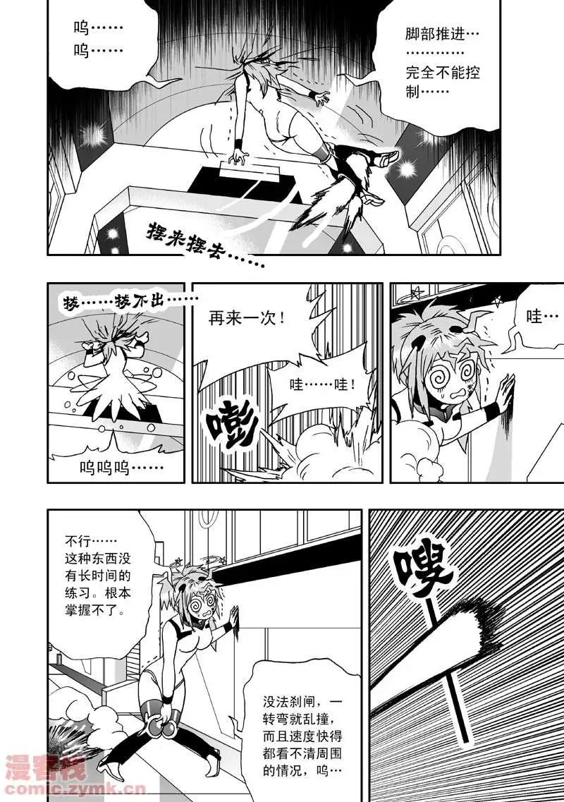 《我，女机器人》第6回 第13页