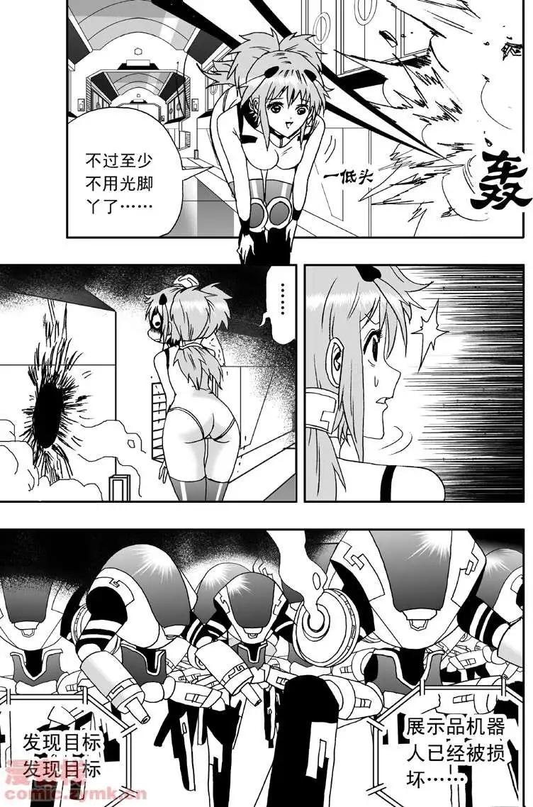 《我，女机器人》第6回 第14页