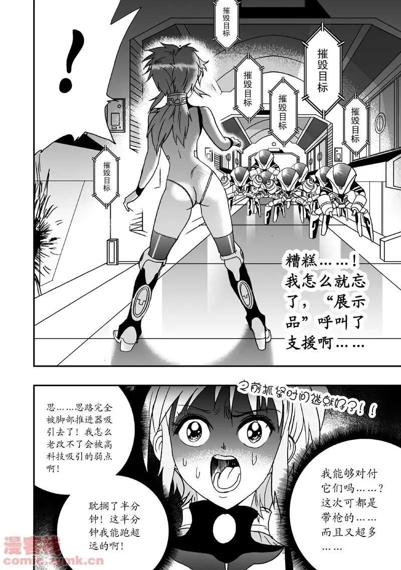 《我，女机器人》第6回 第15页