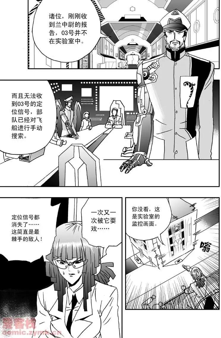 《我，女机器人》第6回 第16页