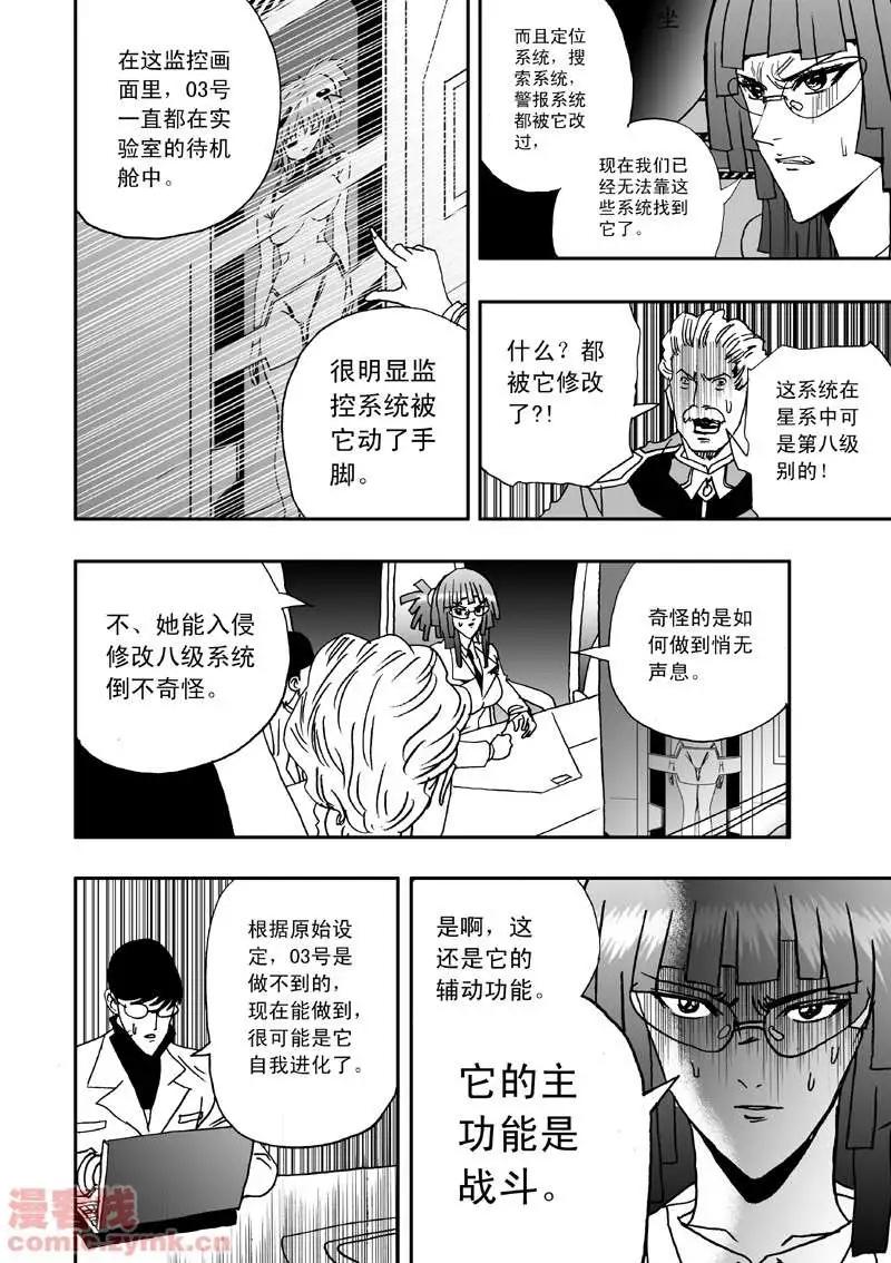 《我，女机器人》第6回 第17页