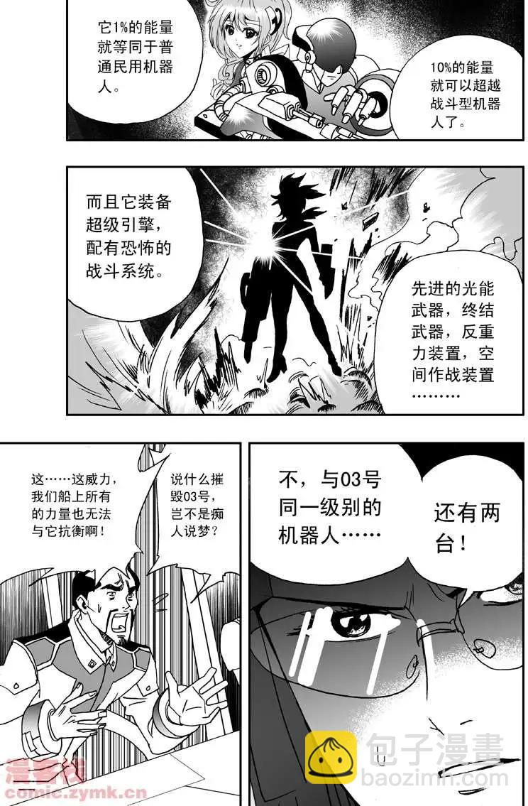 《我，女机器人》第6回 第18页