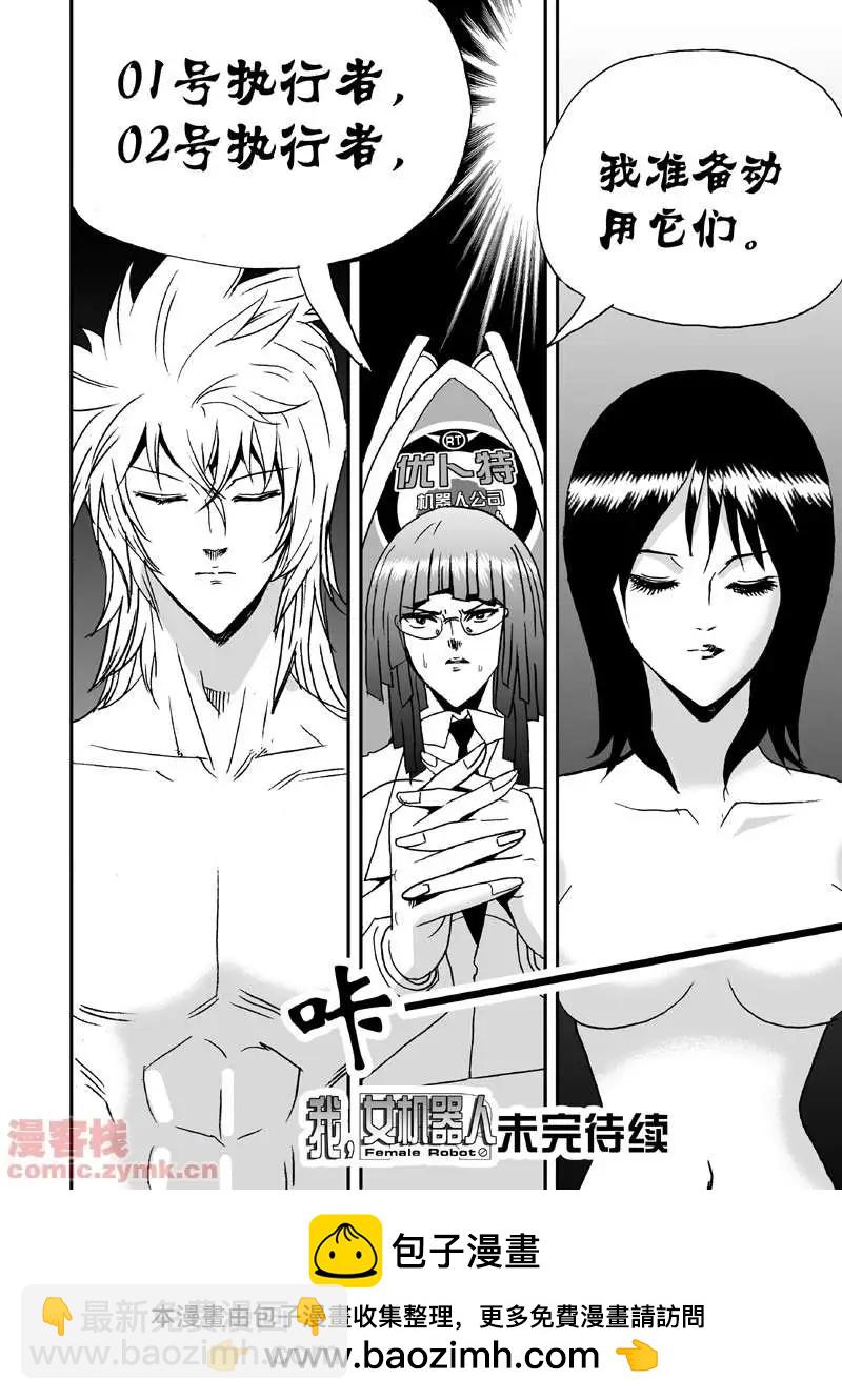 《我，女机器人》第6回 第19页