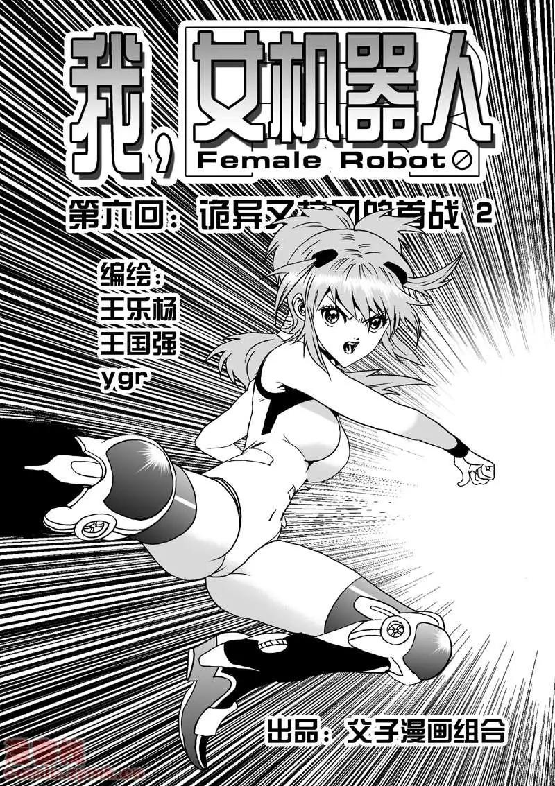 《我，女机器人》第6回 第1页