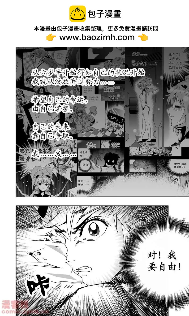《我，女机器人》第6回 第2页
