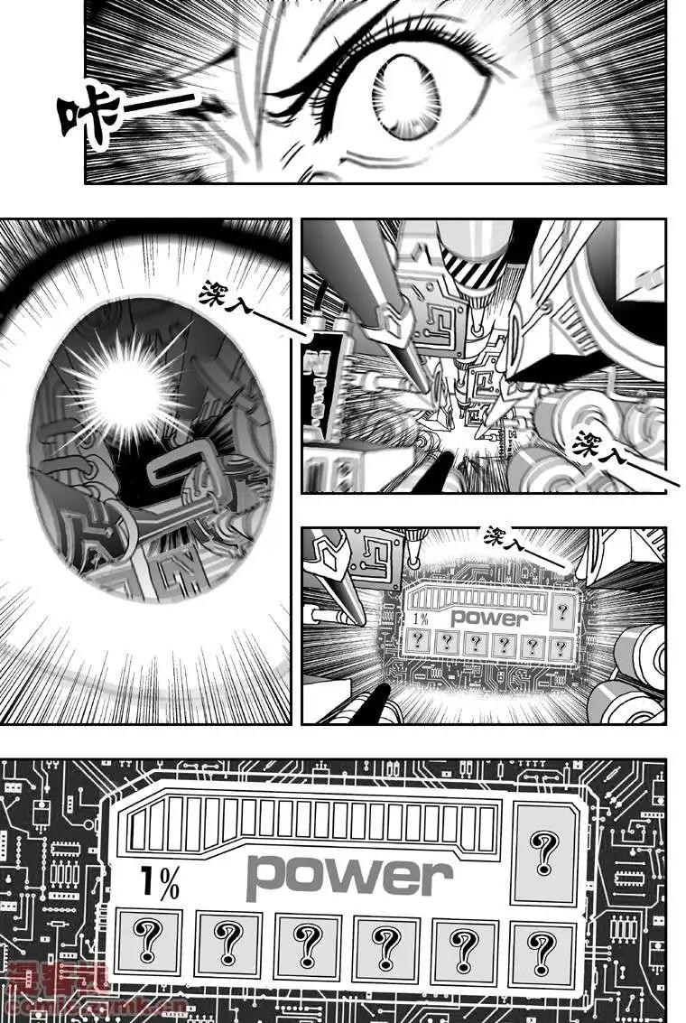 《我，女机器人》第6回 第3页