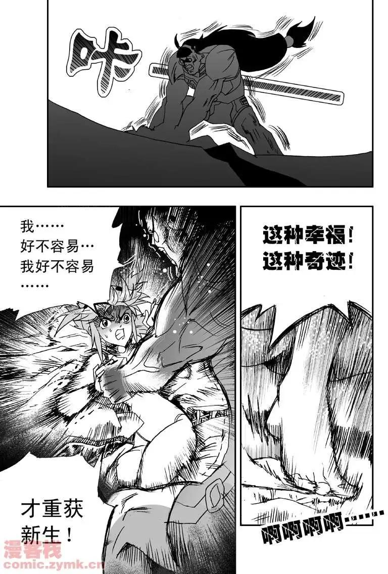 《我，女机器人》第6回 第5页