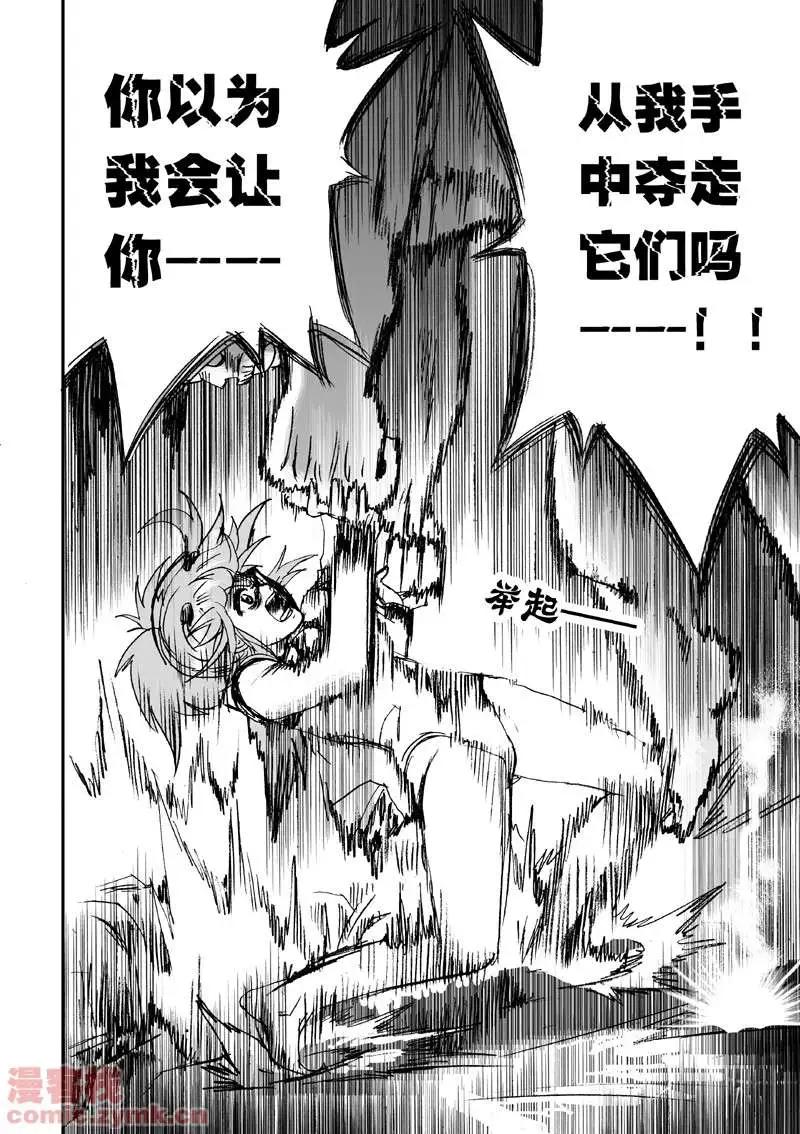 《我，女机器人》第6回 第6页