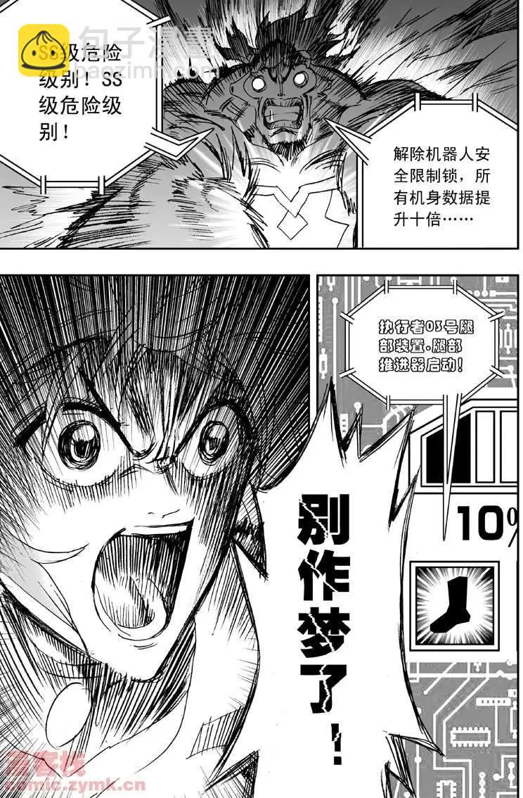 《我，女机器人》第6回 第7页