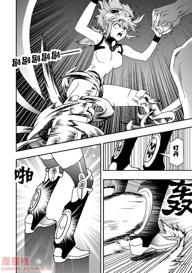 《我，女机器人》第6回 第8页