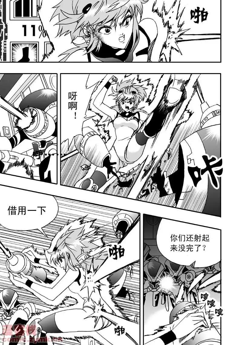 《我，女机器人》第7回 第11页