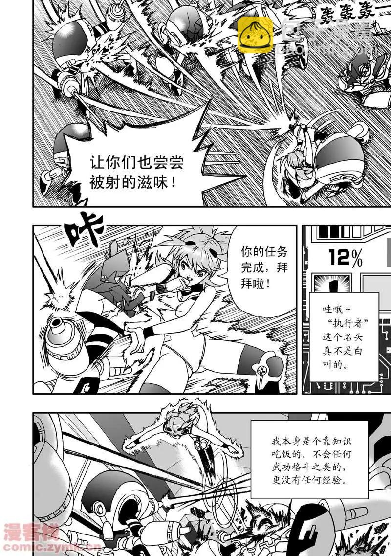 《我，女机器人》第7回 第12页