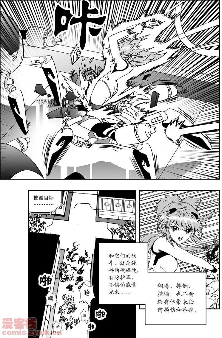 《我，女机器人》第7回 第13页