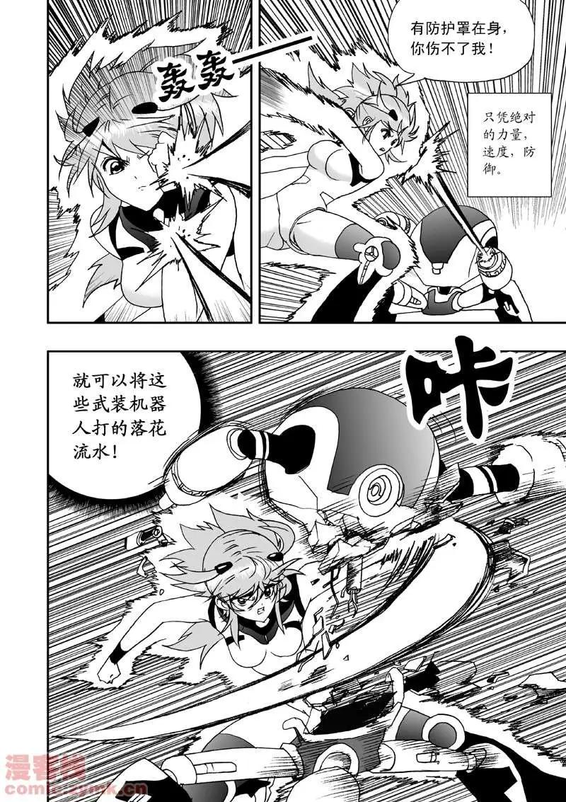 《我，女机器人》第7回 第14页