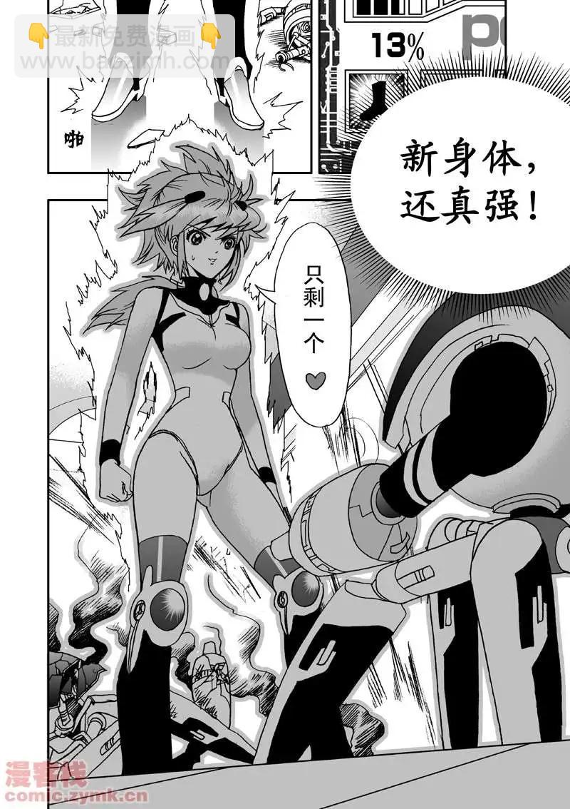 《我，女机器人》第7回 第15页