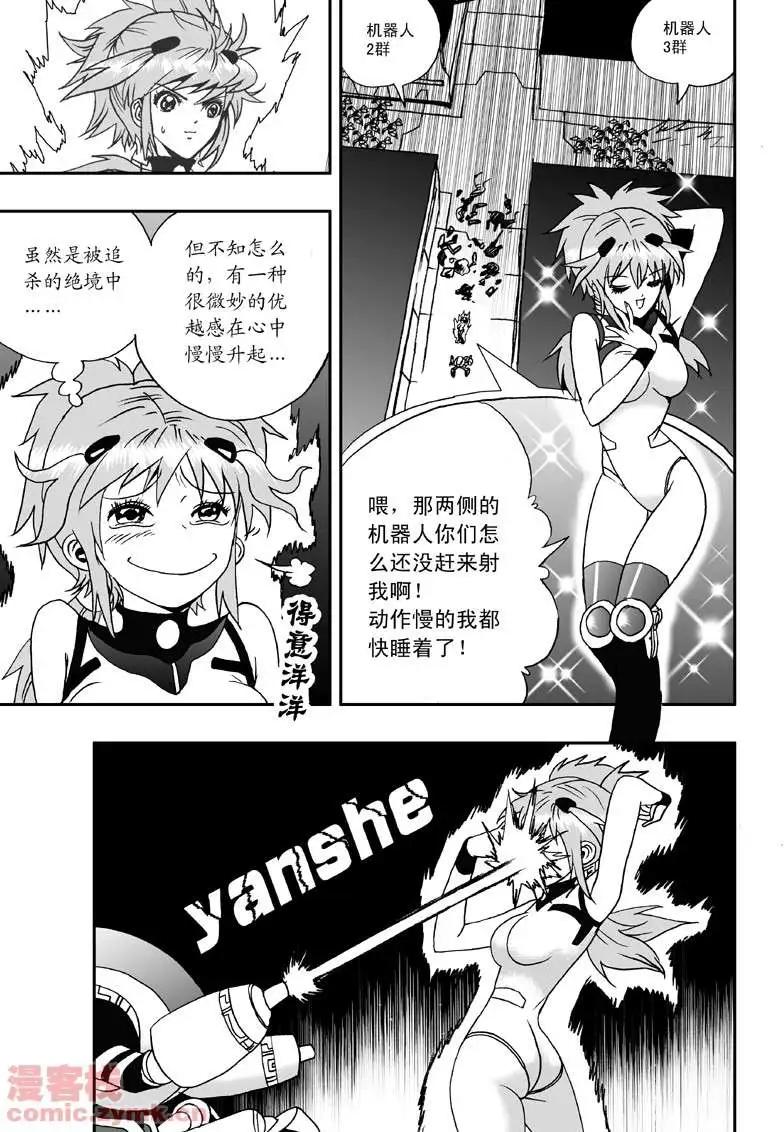 《我，女机器人》第7回 第16页